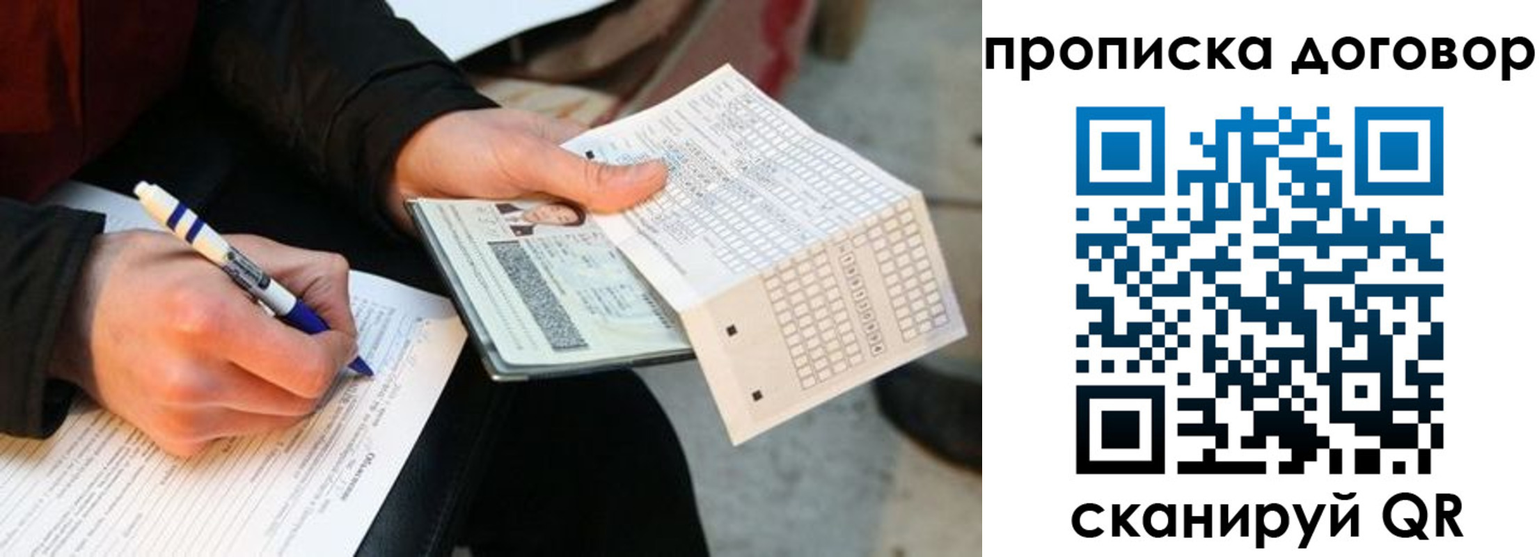 прописка регистрация в Томской области