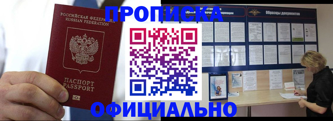 прописка иностранных граждан в Томской области