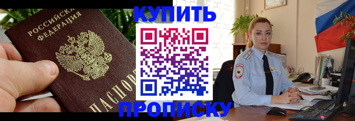 временная регистрация недорого в Томской области