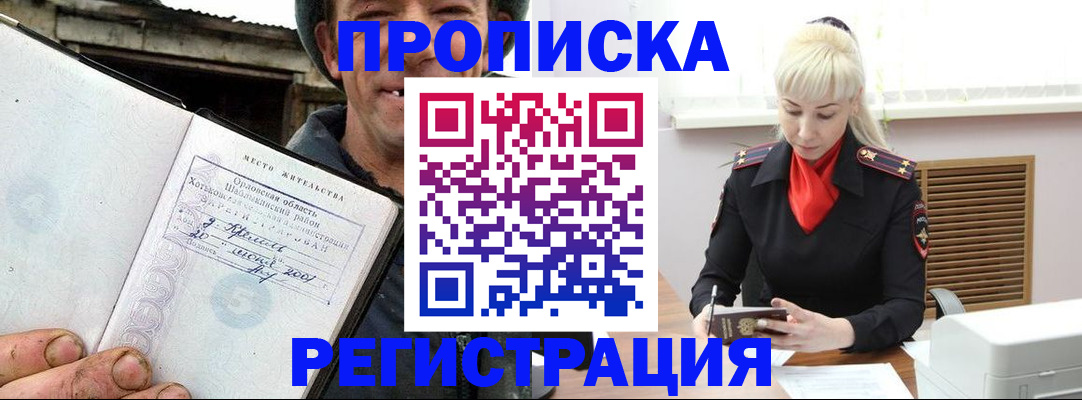 регистрация в Томской области