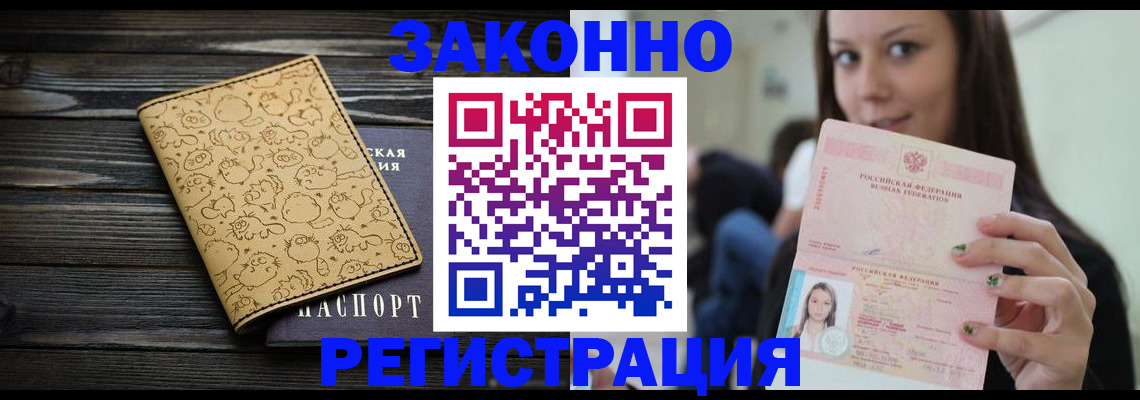 временная прописка в Томской области