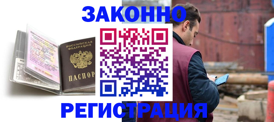 прописка регистрация в Томской области