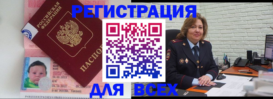 прописка для работы в Томской области